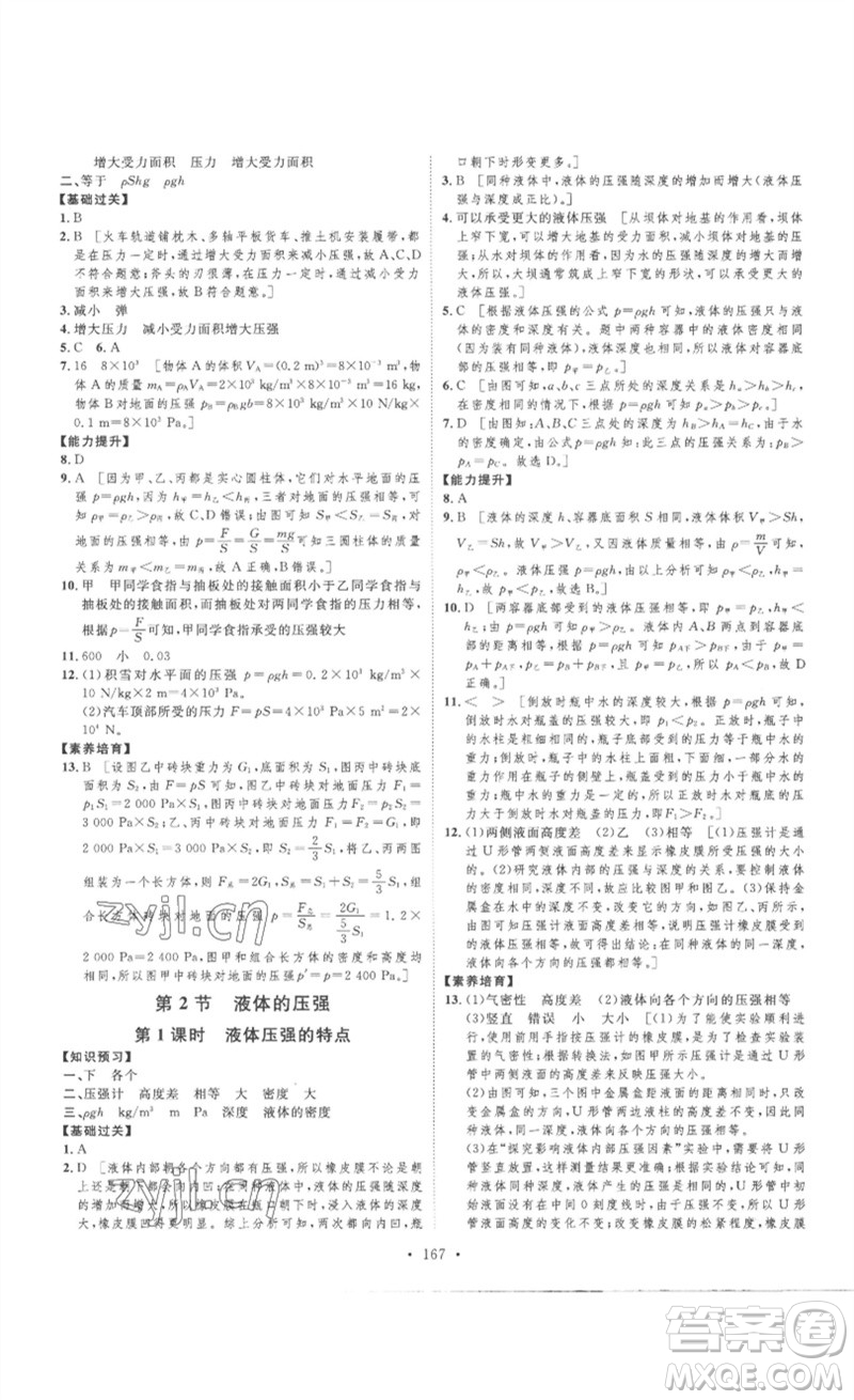 安徽人民出版社2023思路教練同步課時作業(yè)八年級物理下冊人教版參考答案