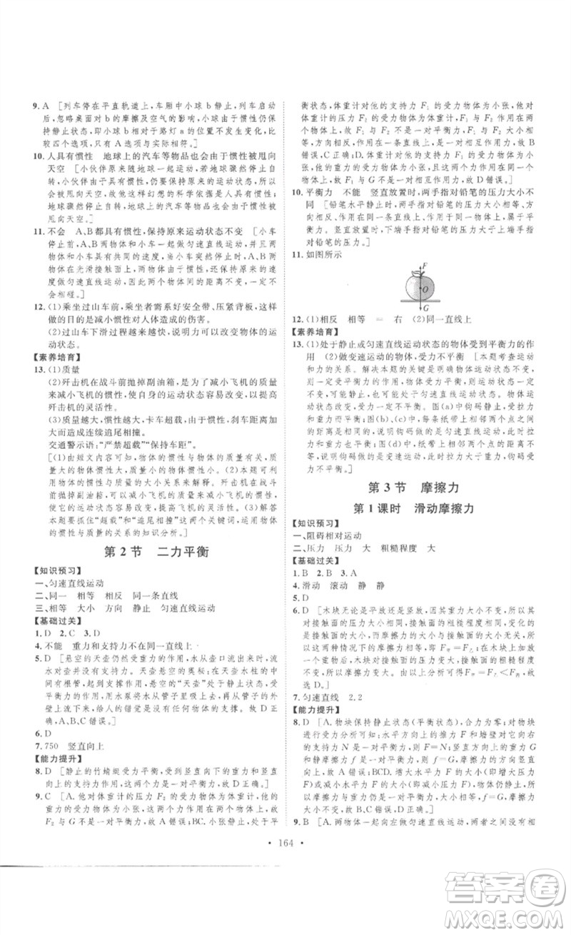 安徽人民出版社2023思路教練同步課時作業(yè)八年級物理下冊人教版參考答案