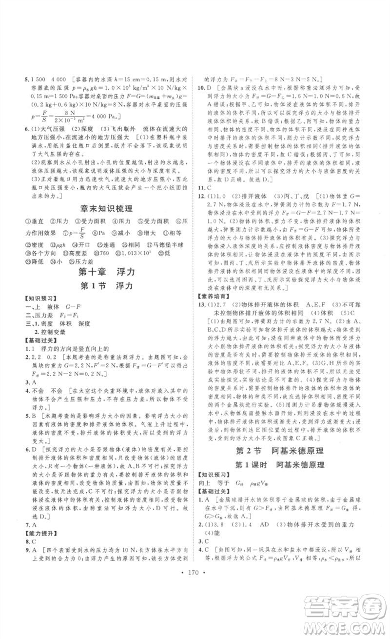 安徽人民出版社2023思路教練同步課時作業(yè)八年級物理下冊人教版參考答案