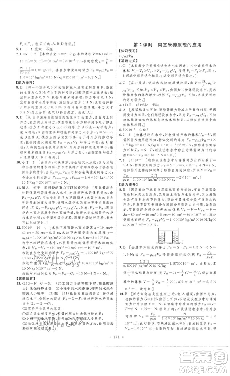 安徽人民出版社2023思路教練同步課時作業(yè)八年級物理下冊人教版參考答案