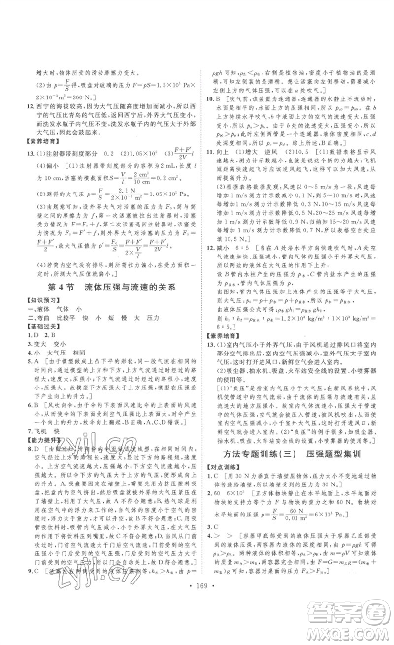 安徽人民出版社2023思路教練同步課時作業(yè)八年級物理下冊人教版參考答案