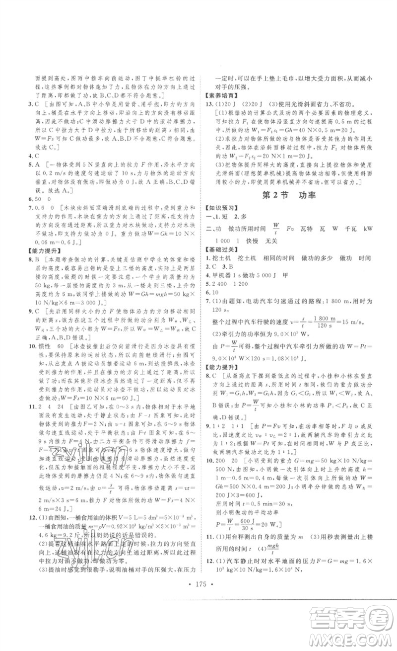 安徽人民出版社2023思路教練同步課時作業(yè)八年級物理下冊人教版參考答案
