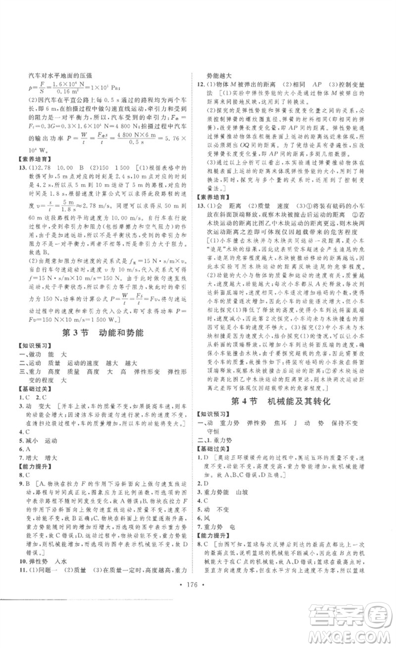 安徽人民出版社2023思路教練同步課時作業(yè)八年級物理下冊人教版參考答案