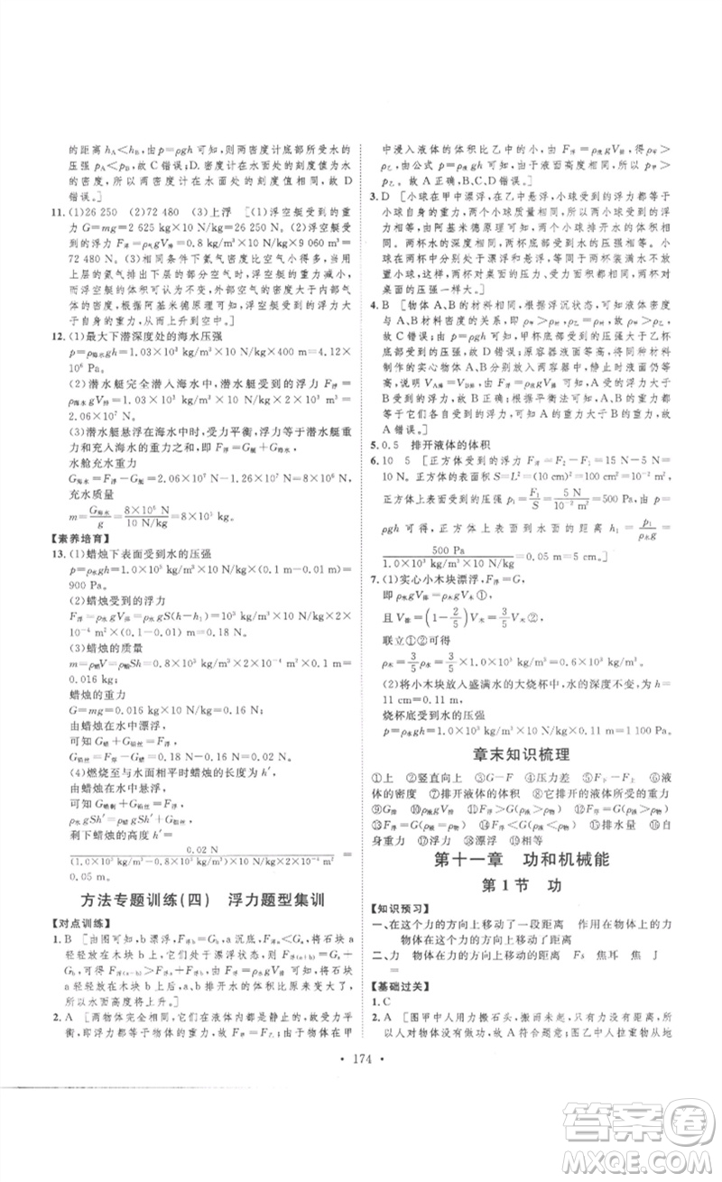 安徽人民出版社2023思路教練同步課時作業(yè)八年級物理下冊人教版參考答案