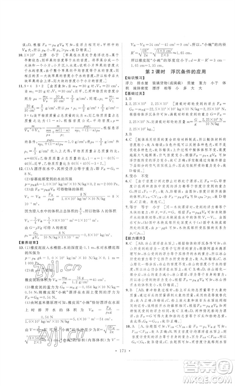 安徽人民出版社2023思路教練同步課時作業(yè)八年級物理下冊人教版參考答案