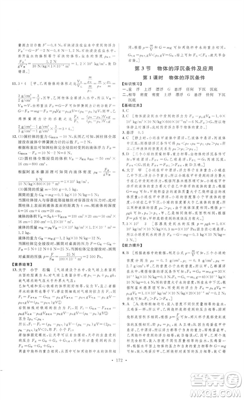 安徽人民出版社2023思路教練同步課時作業(yè)八年級物理下冊人教版參考答案