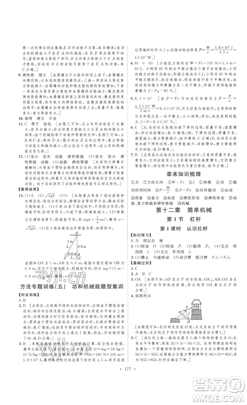 安徽人民出版社2023思路教練同步課時作業(yè)八年級物理下冊人教版參考答案