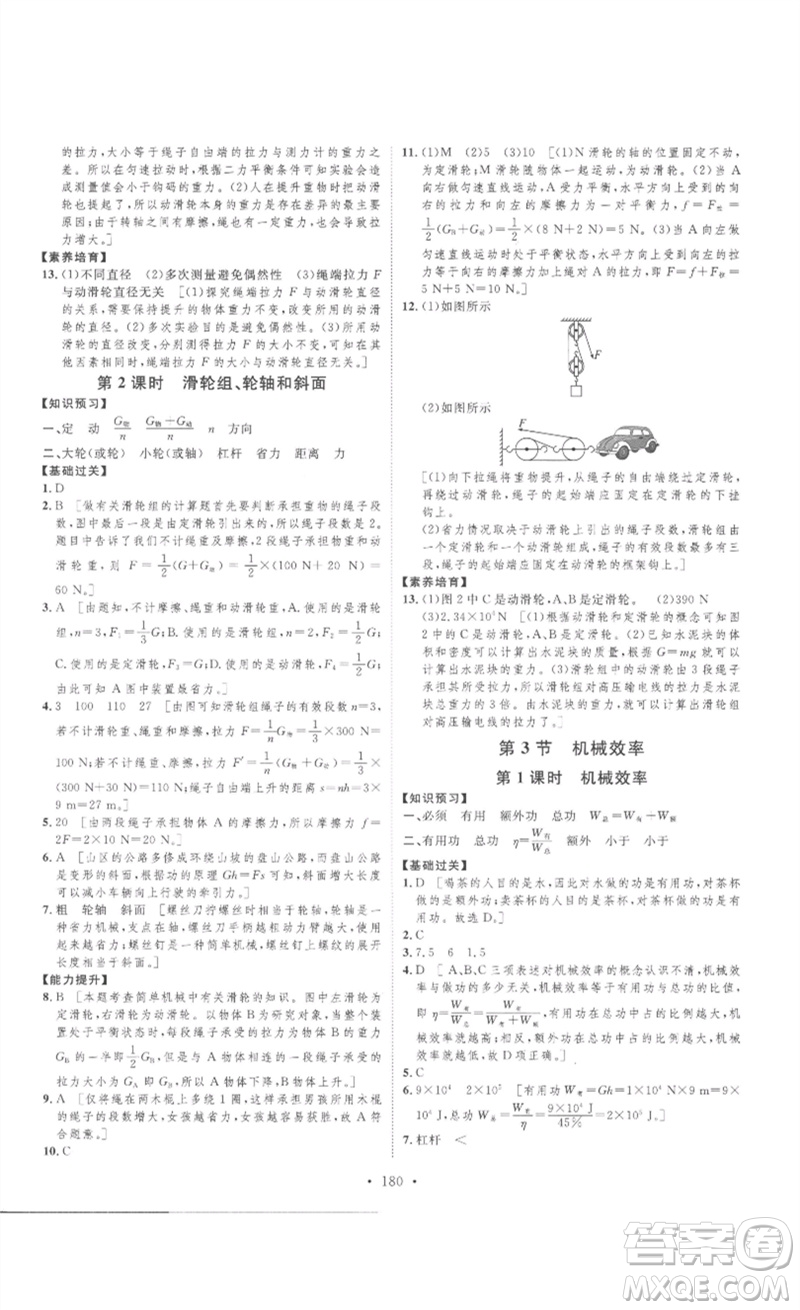 安徽人民出版社2023思路教練同步課時作業(yè)八年級物理下冊人教版參考答案