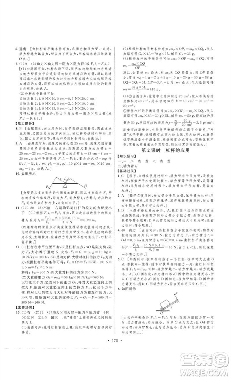 安徽人民出版社2023思路教練同步課時作業(yè)八年級物理下冊人教版參考答案