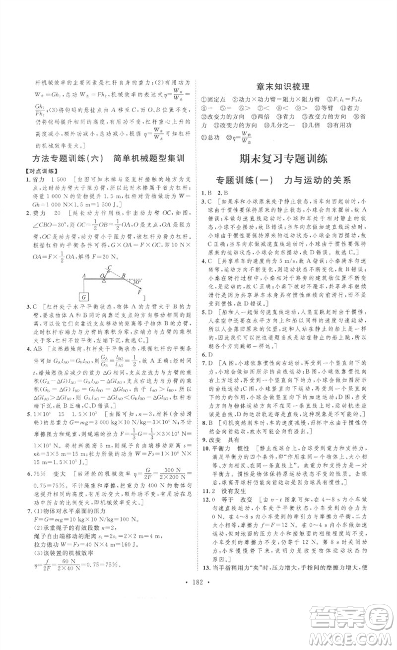 安徽人民出版社2023思路教練同步課時作業(yè)八年級物理下冊人教版參考答案