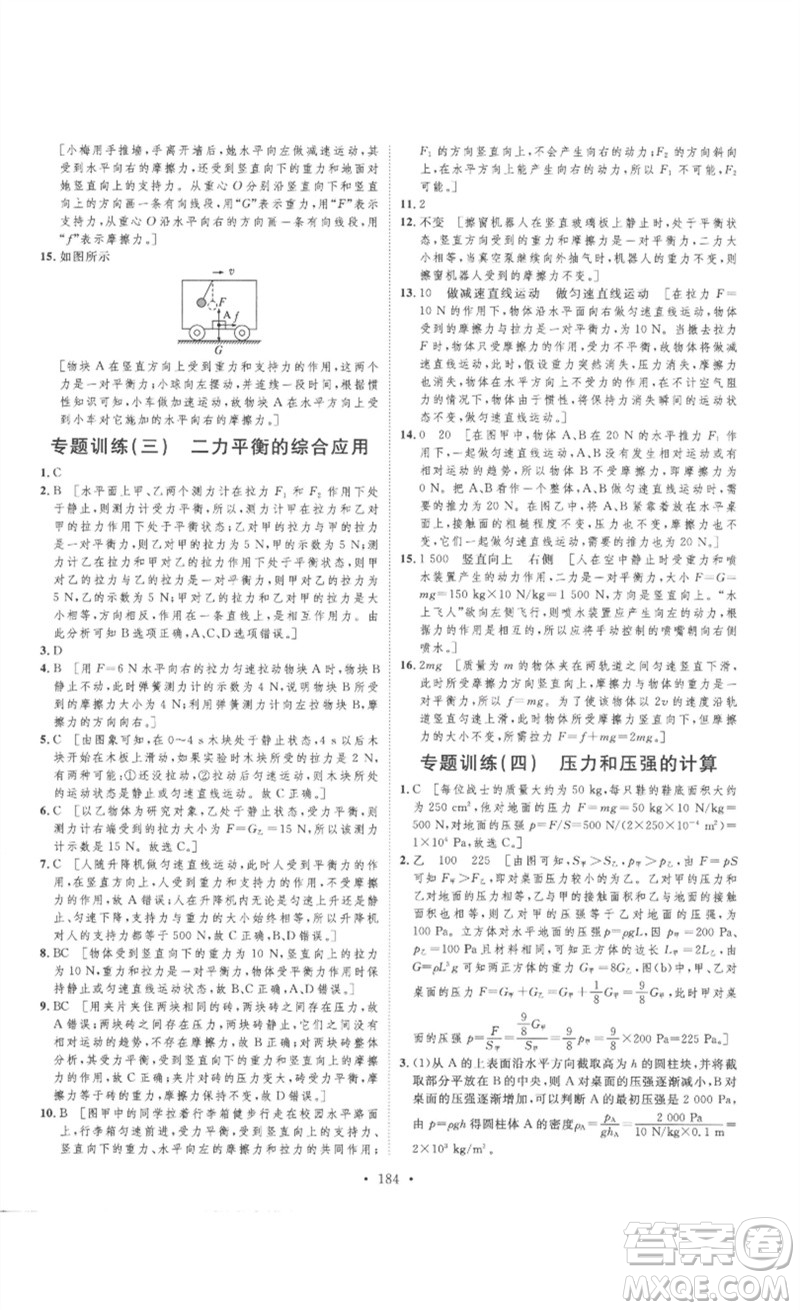 安徽人民出版社2023思路教練同步課時作業(yè)八年級物理下冊人教版參考答案