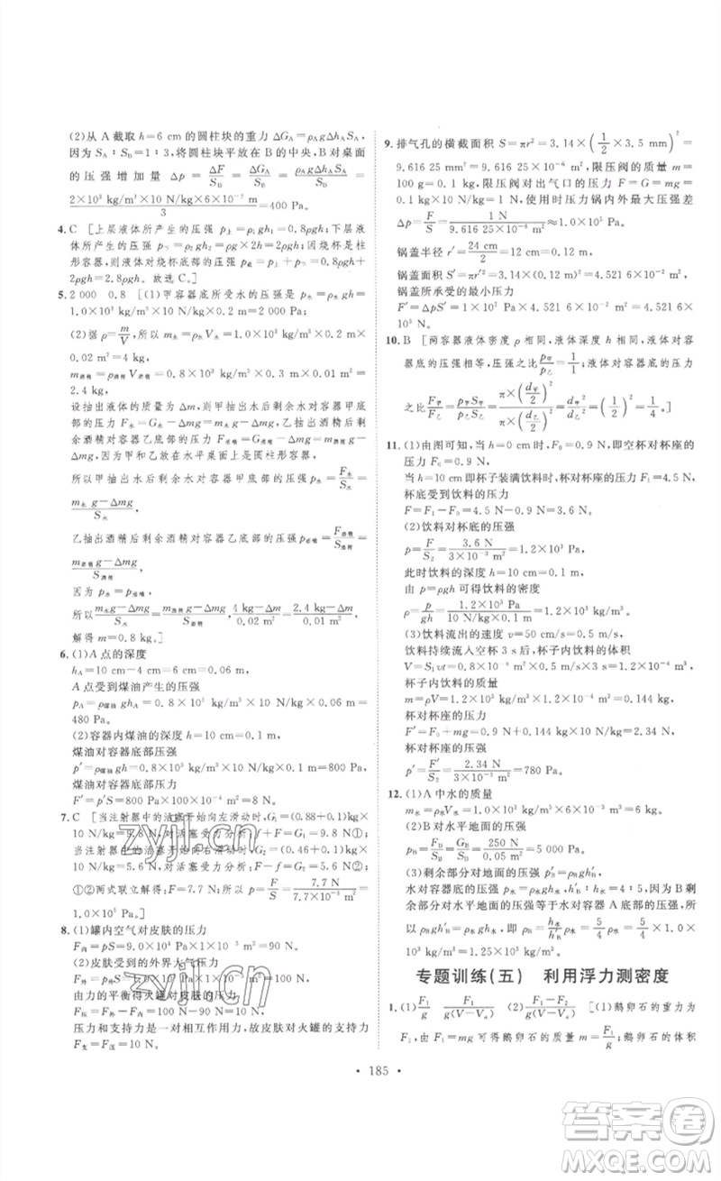 安徽人民出版社2023思路教練同步課時作業(yè)八年級物理下冊人教版參考答案