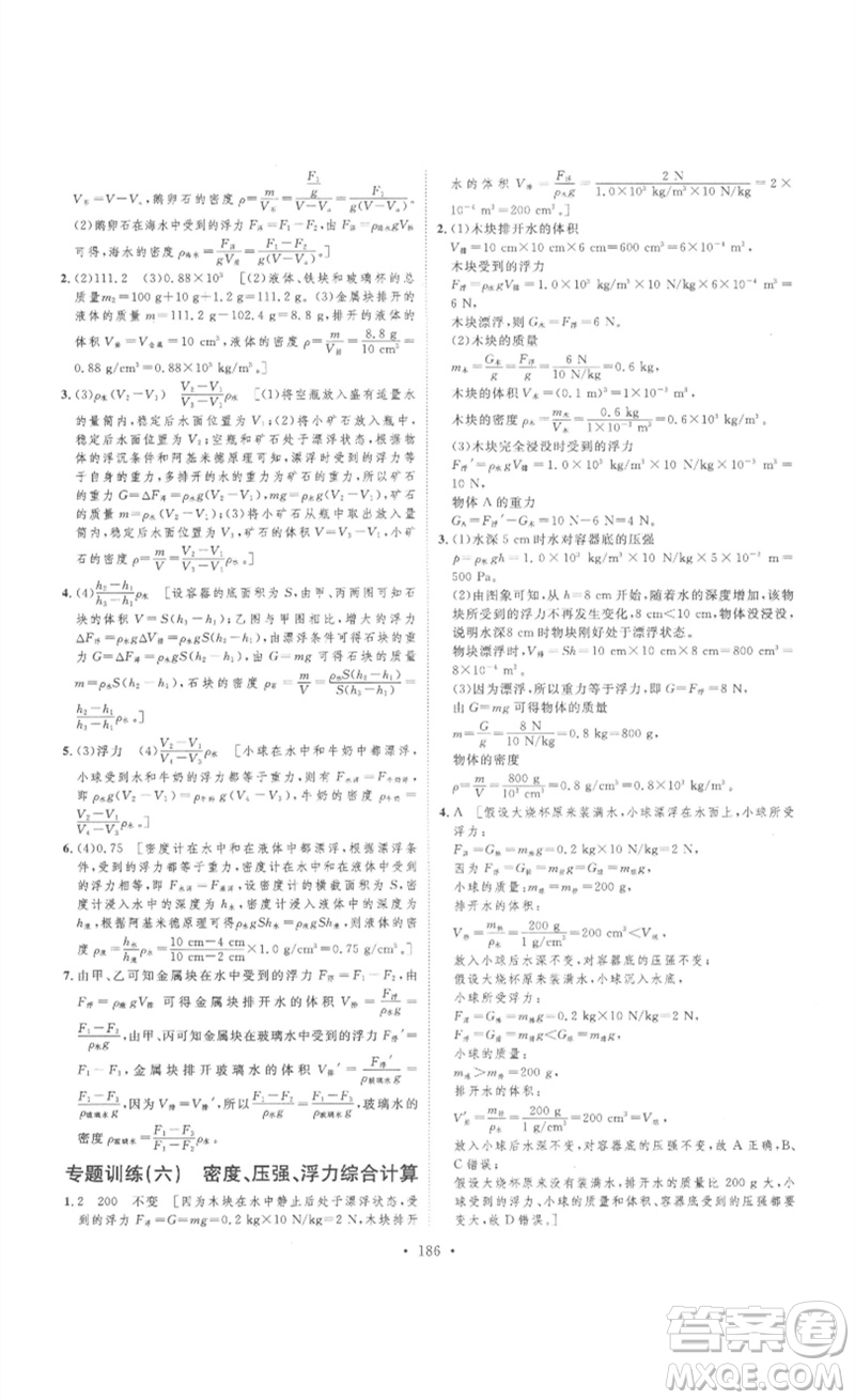 安徽人民出版社2023思路教練同步課時作業(yè)八年級物理下冊人教版參考答案