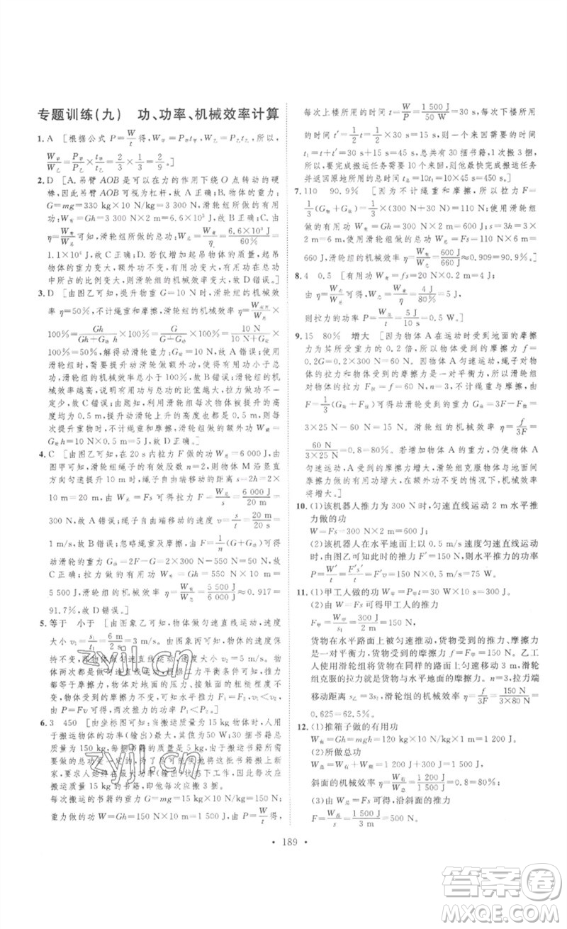 安徽人民出版社2023思路教練同步課時作業(yè)八年級物理下冊人教版參考答案