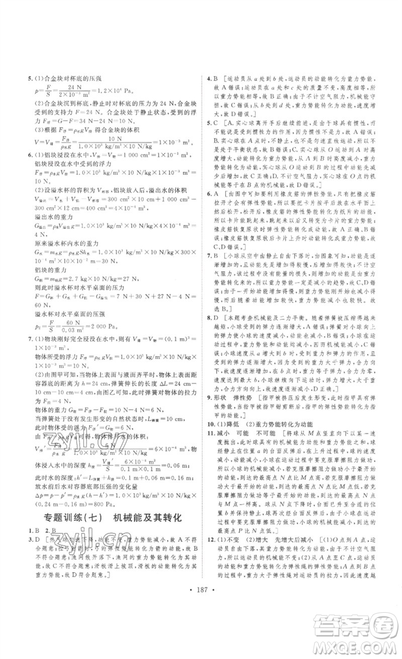 安徽人民出版社2023思路教練同步課時作業(yè)八年級物理下冊人教版參考答案