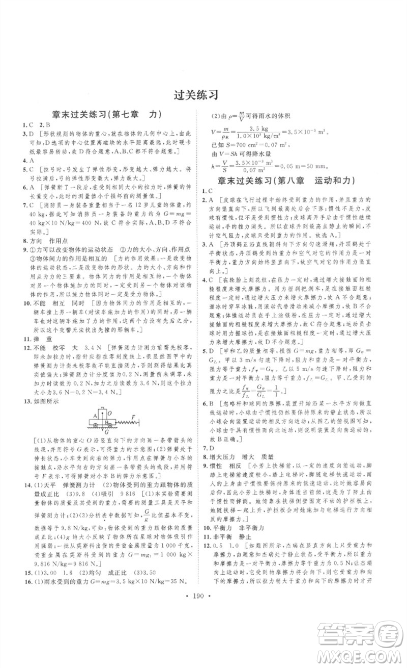 安徽人民出版社2023思路教練同步課時作業(yè)八年級物理下冊人教版參考答案