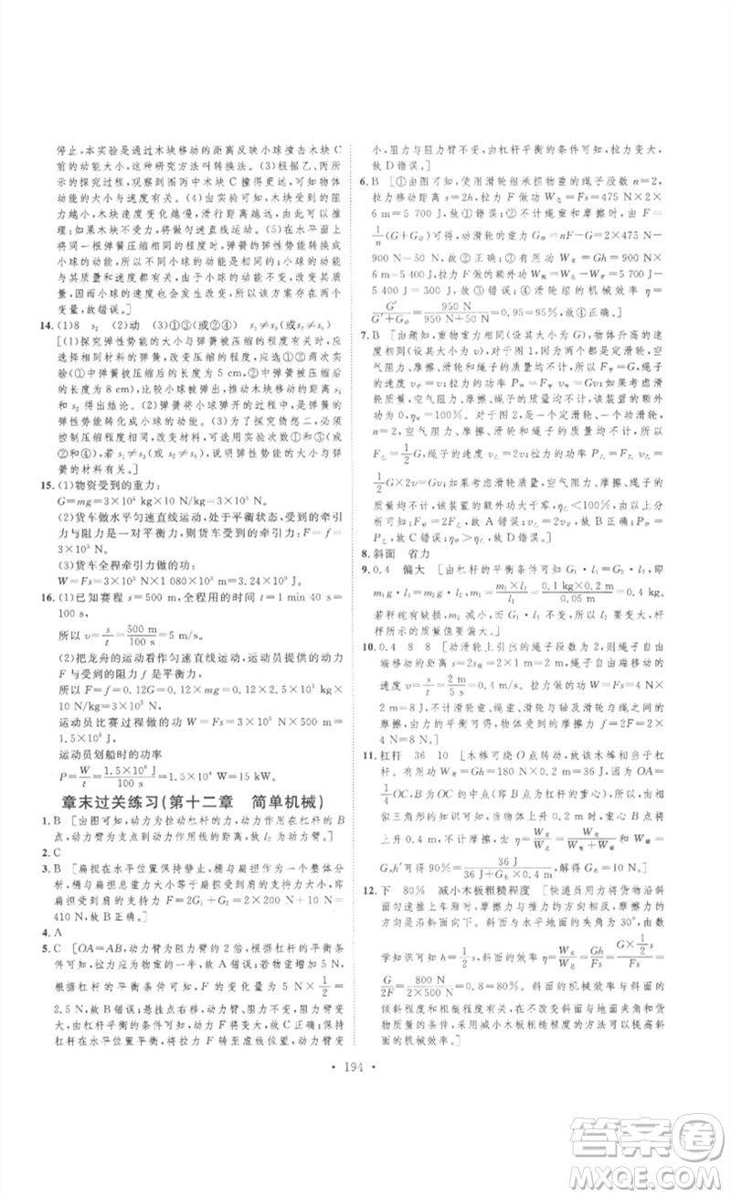 安徽人民出版社2023思路教練同步課時作業(yè)八年級物理下冊人教版參考答案