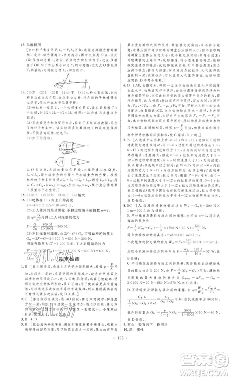安徽人民出版社2023思路教練同步課時作業(yè)八年級物理下冊人教版參考答案