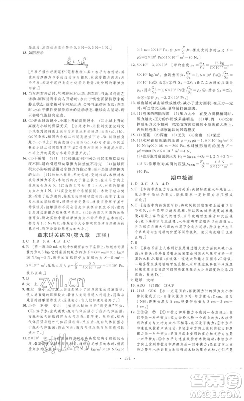 安徽人民出版社2023思路教練同步課時作業(yè)八年級物理下冊人教版參考答案