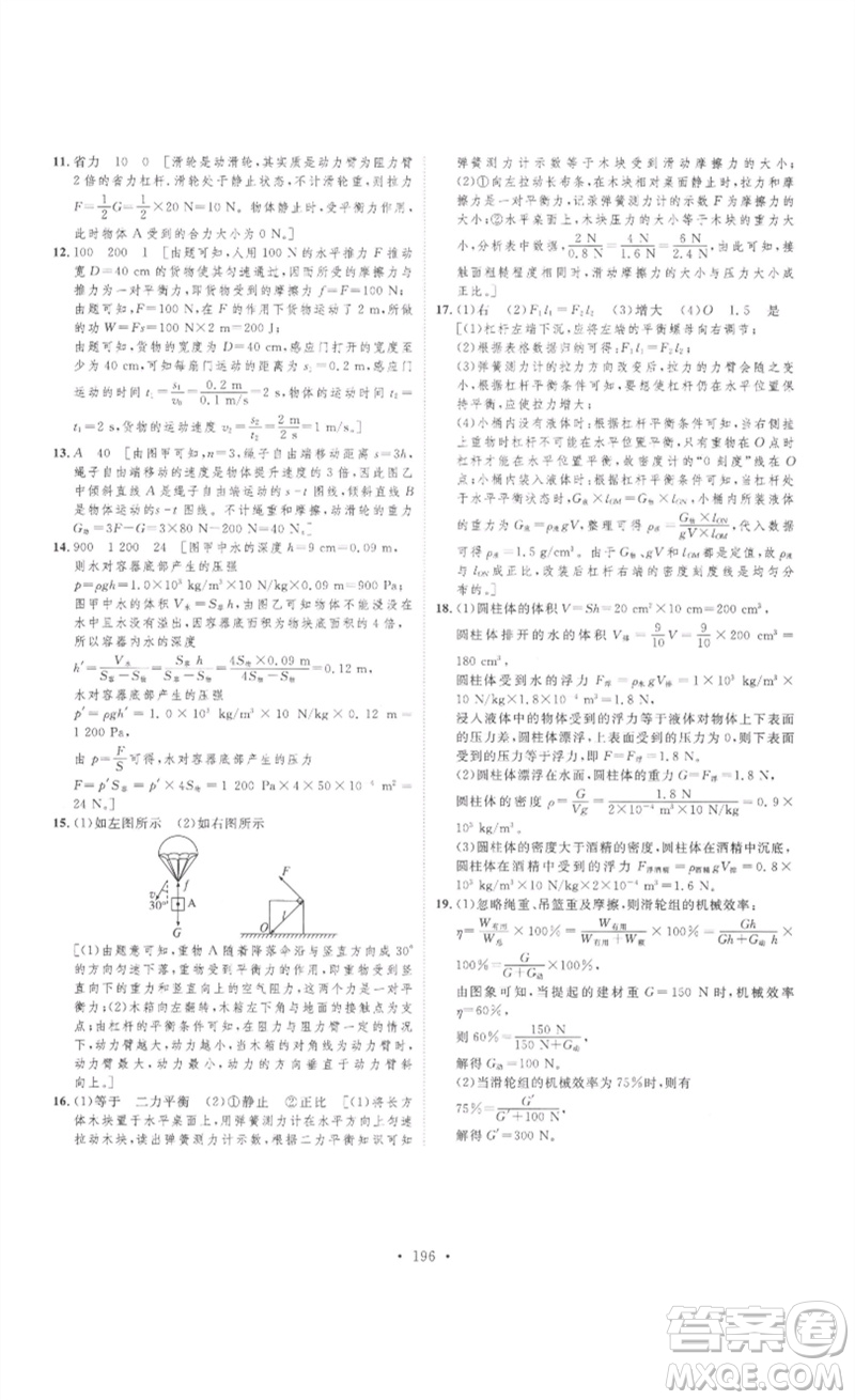 安徽人民出版社2023思路教練同步課時作業(yè)八年級物理下冊人教版參考答案