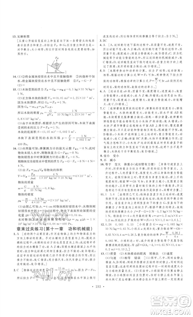安徽人民出版社2023思路教練同步課時作業(yè)八年級物理下冊人教版參考答案