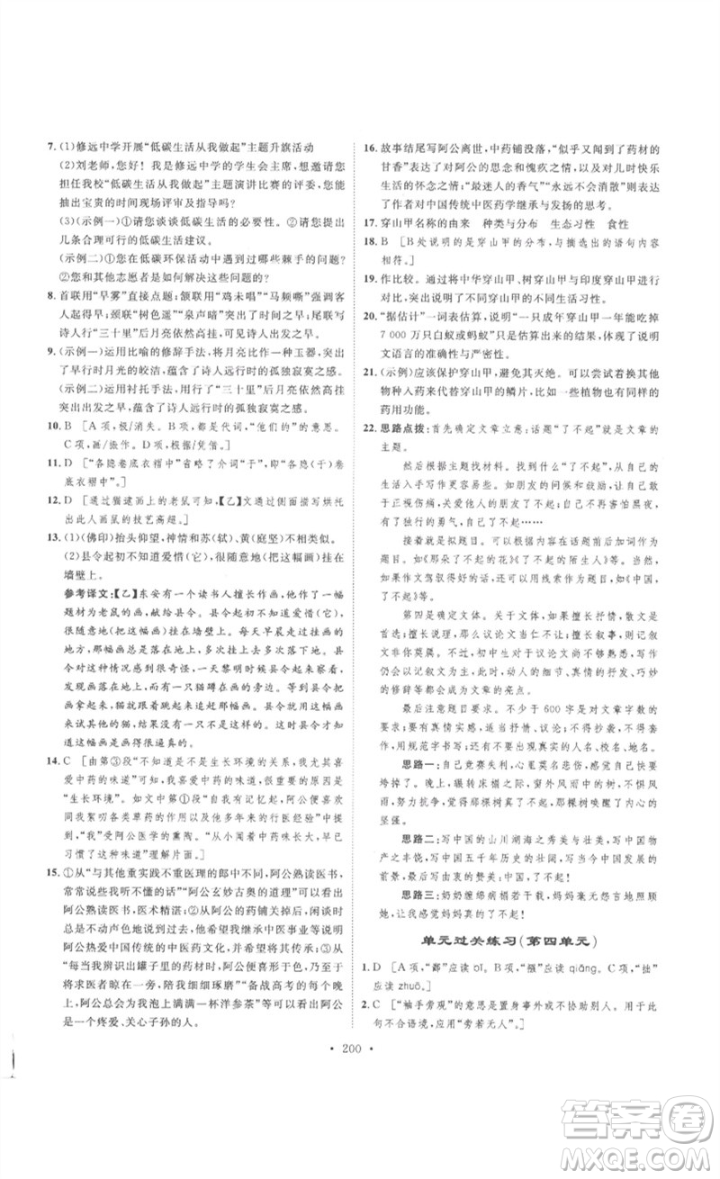 安徽人民出版社2023思路教練同步課時作業(yè)八年級語文下冊人教版參考答案