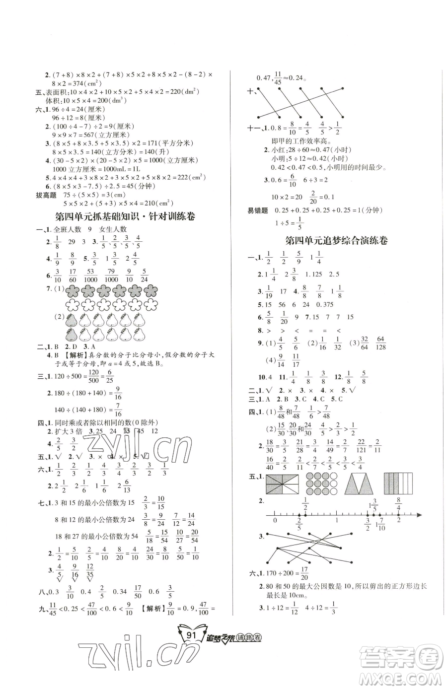 天津科學(xué)技術(shù)出版社2023追夢之旅鋪路卷五年級下冊數(shù)學(xué)人教版河南專版參考答案