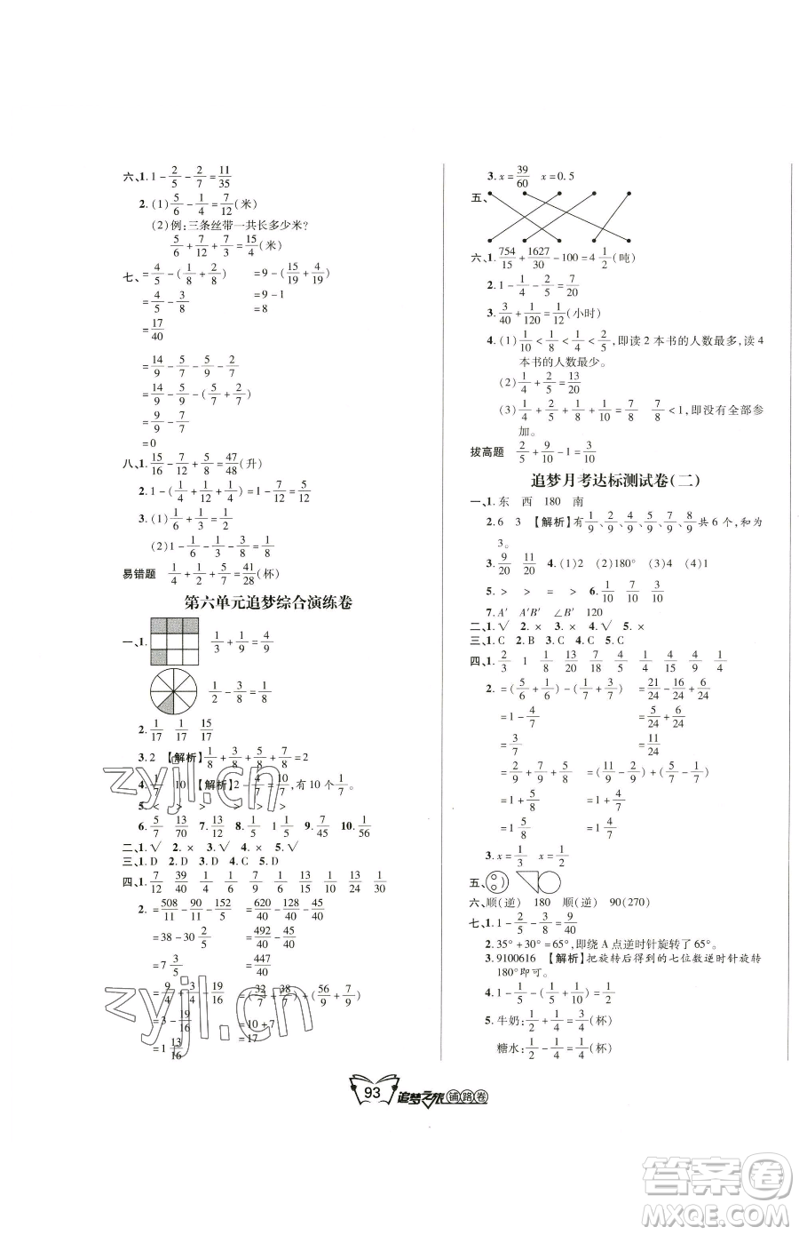 天津科學(xué)技術(shù)出版社2023追夢之旅鋪路卷五年級下冊數(shù)學(xué)人教版河南專版參考答案