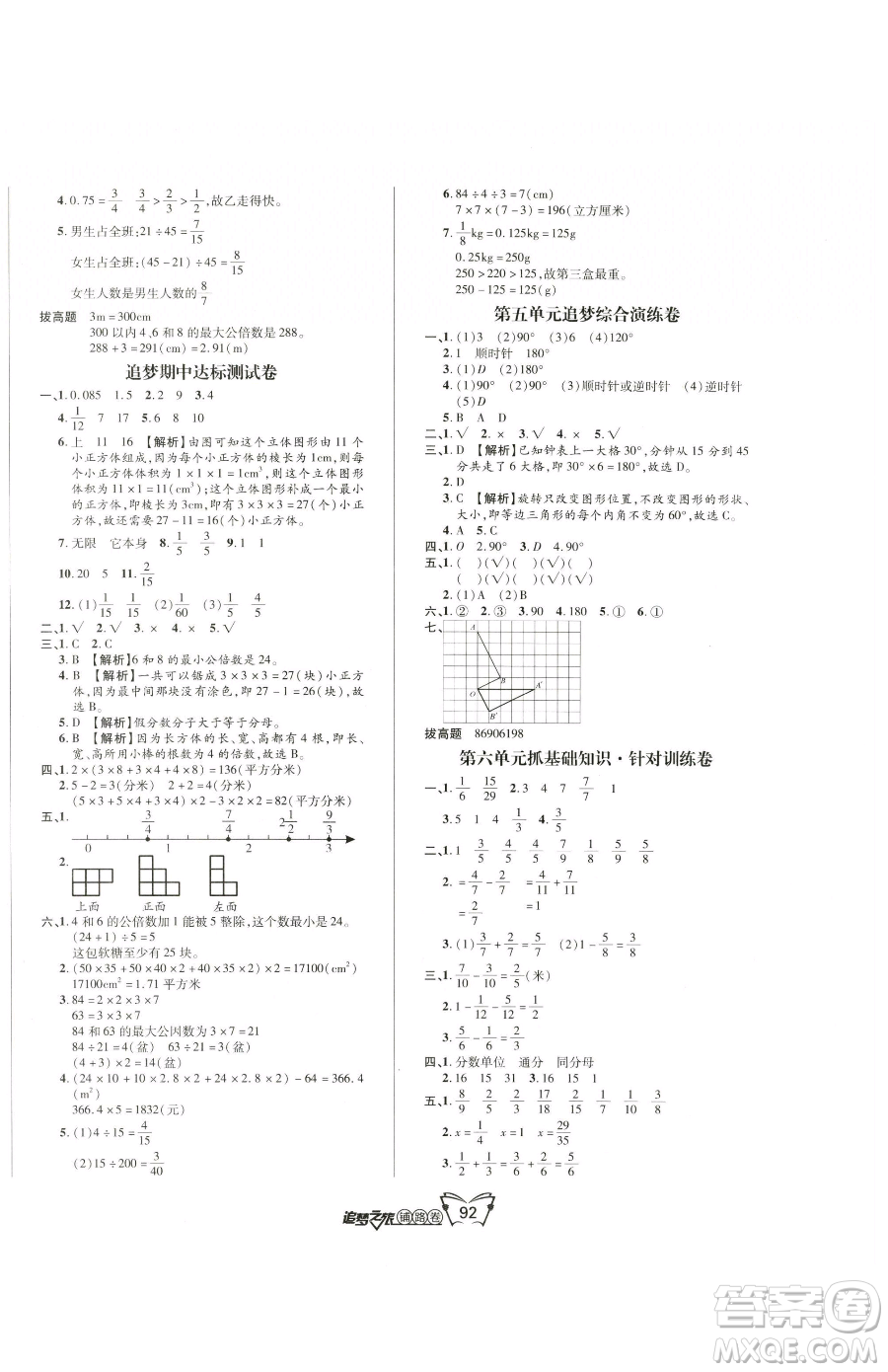 天津科學(xué)技術(shù)出版社2023追夢之旅鋪路卷五年級下冊數(shù)學(xué)人教版河南專版參考答案