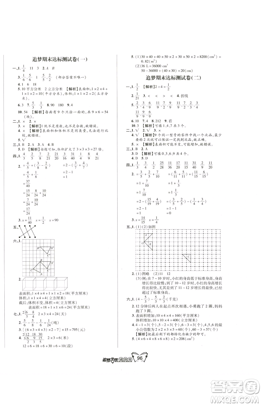 天津科學(xué)技術(shù)出版社2023追夢之旅鋪路卷五年級下冊數(shù)學(xué)人教版河南專版參考答案