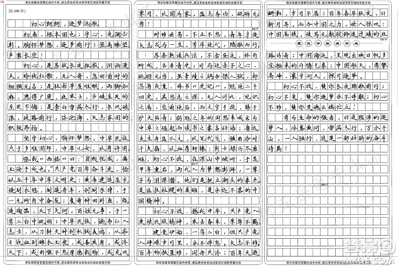 堅守初心與夢想材料作文800字 關(guān)于堅守初心與夢想為題目的作文800字
