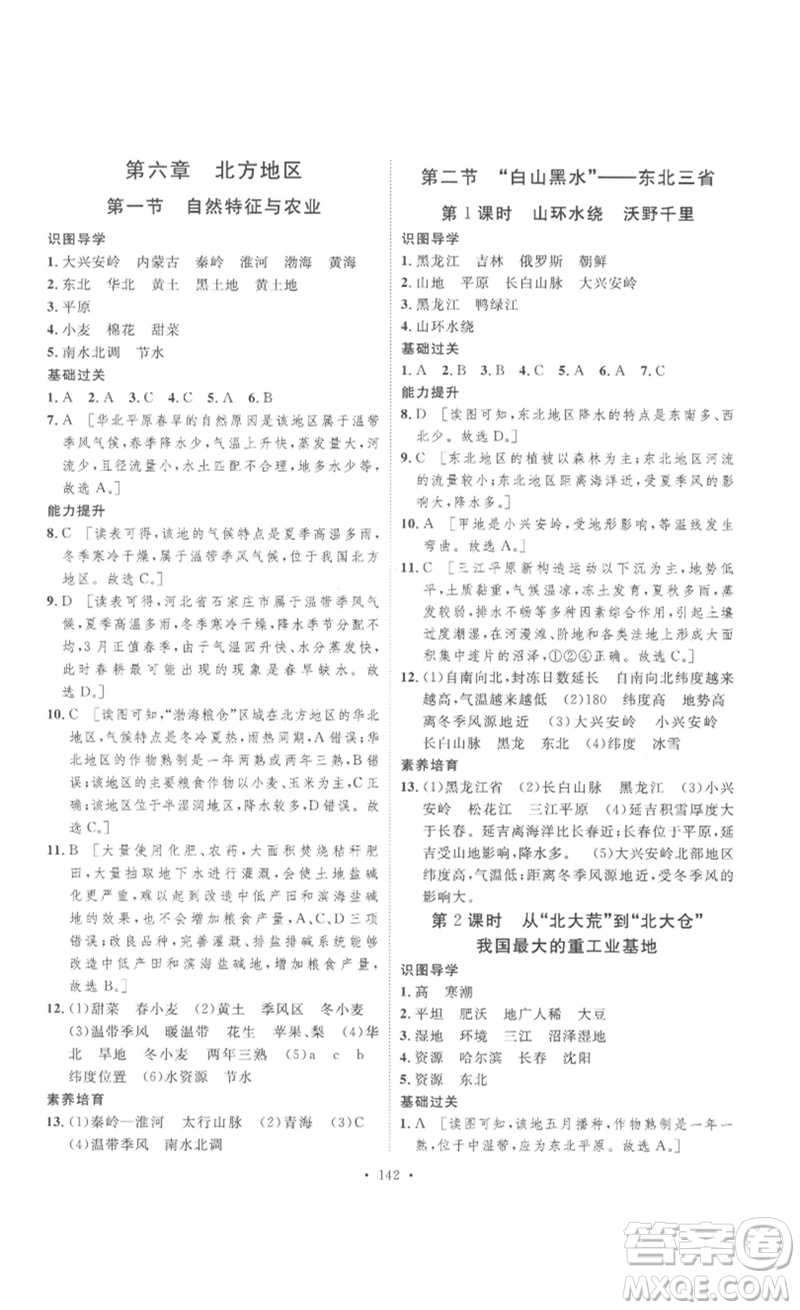 安徽人民出版社2023思路教練同步課時作業(yè)八年級地理下冊人教版參考答案