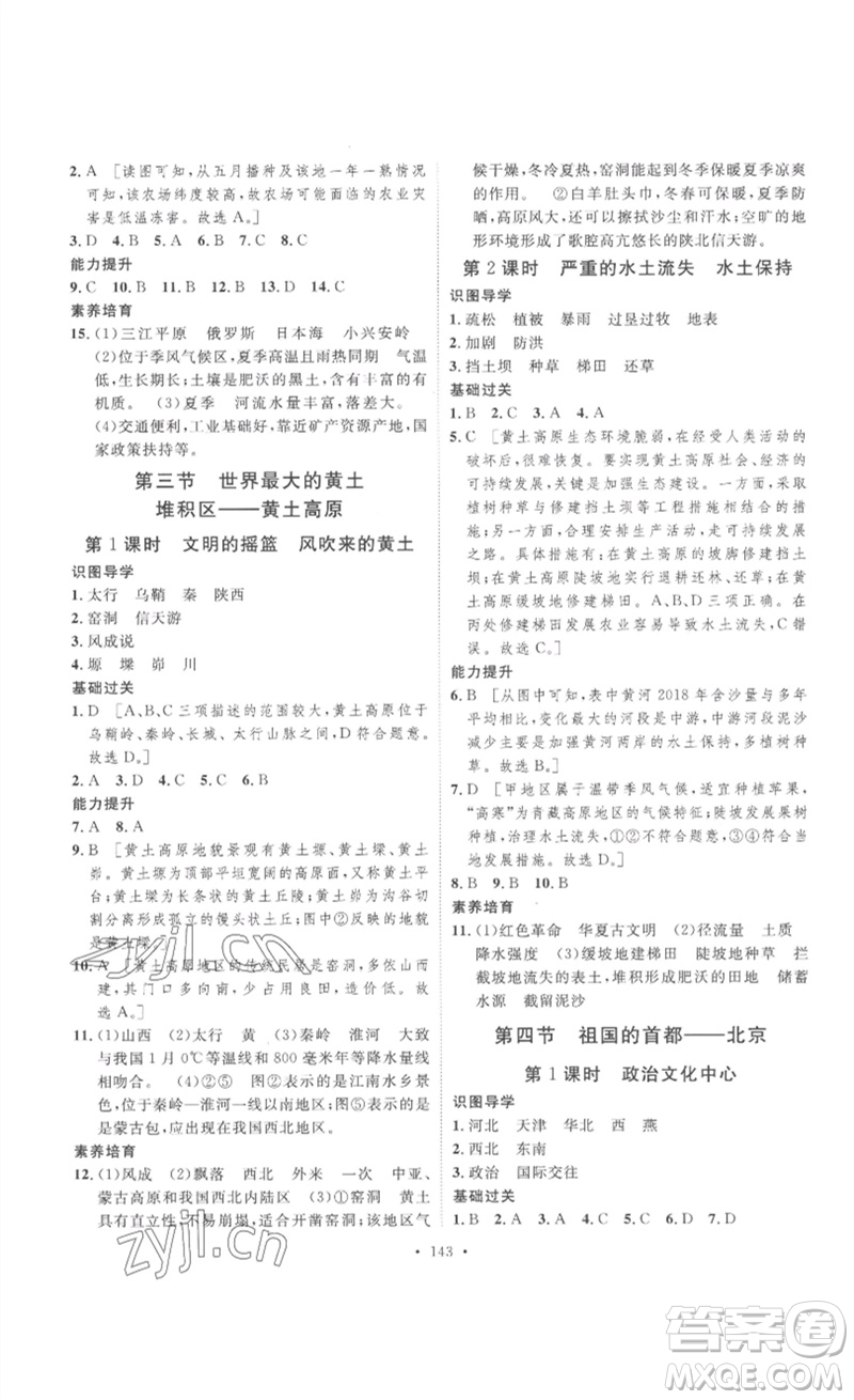 安徽人民出版社2023思路教練同步課時作業(yè)八年級地理下冊人教版參考答案