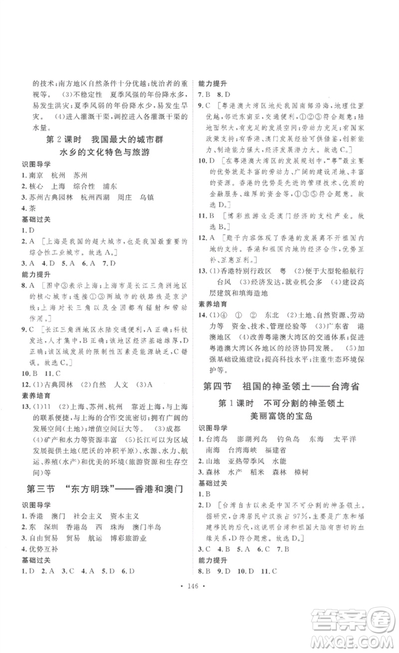 安徽人民出版社2023思路教練同步課時作業(yè)八年級地理下冊人教版參考答案