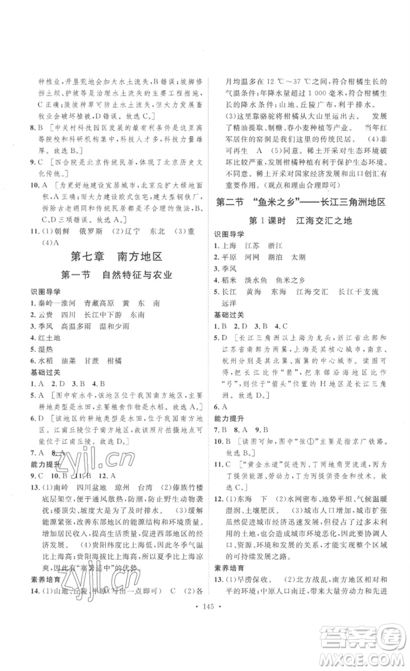 安徽人民出版社2023思路教練同步課時作業(yè)八年級地理下冊人教版參考答案