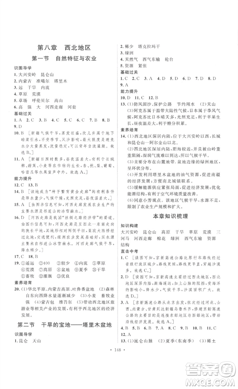 安徽人民出版社2023思路教練同步課時作業(yè)八年級地理下冊人教版參考答案