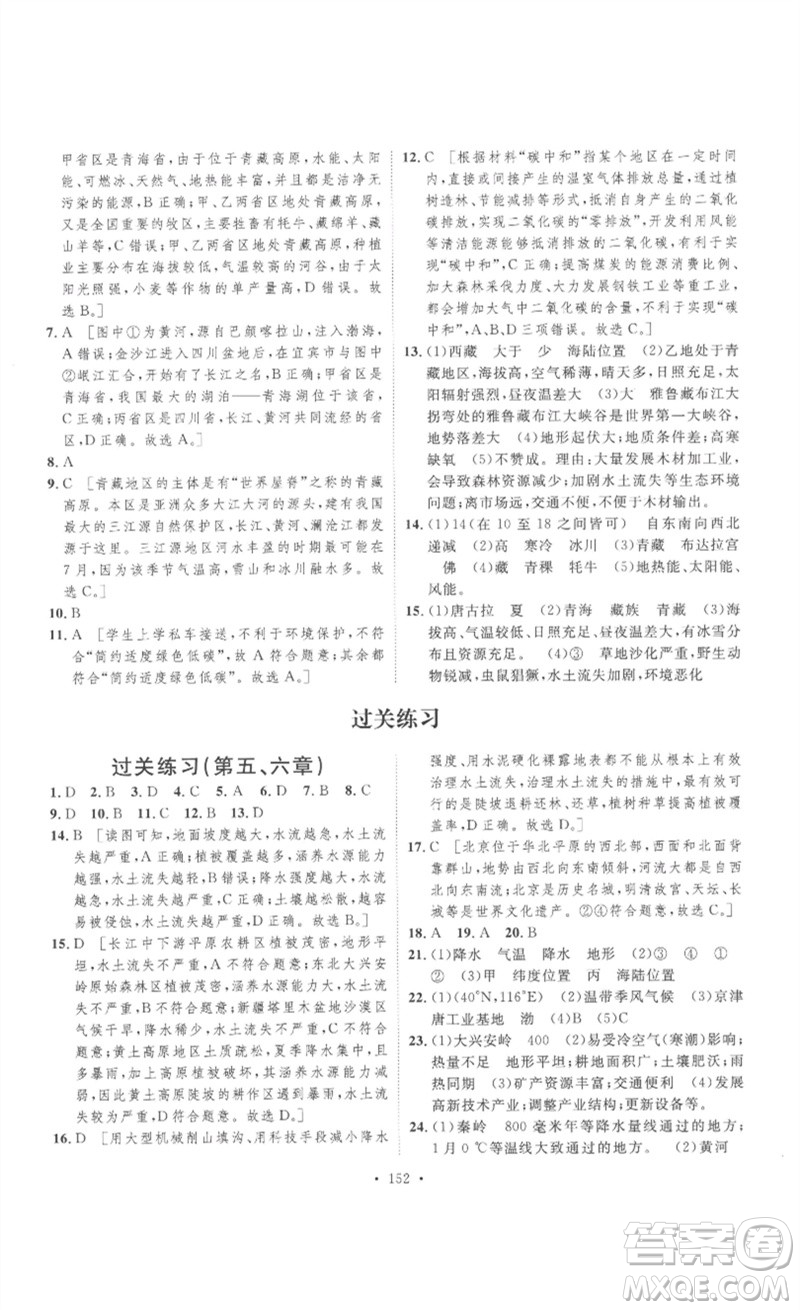 安徽人民出版社2023思路教練同步課時作業(yè)八年級地理下冊人教版參考答案