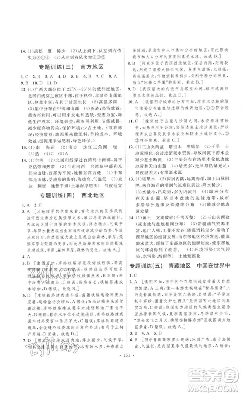 安徽人民出版社2023思路教練同步課時作業(yè)八年級地理下冊人教版參考答案