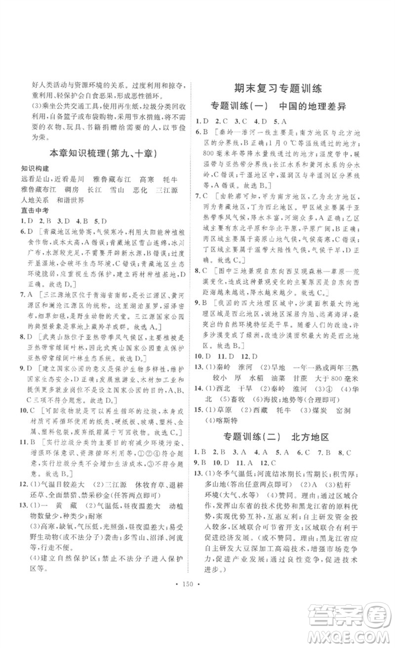 安徽人民出版社2023思路教練同步課時作業(yè)八年級地理下冊人教版參考答案