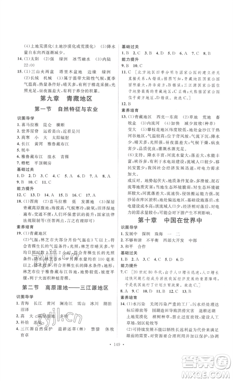 安徽人民出版社2023思路教練同步課時作業(yè)八年級地理下冊人教版參考答案