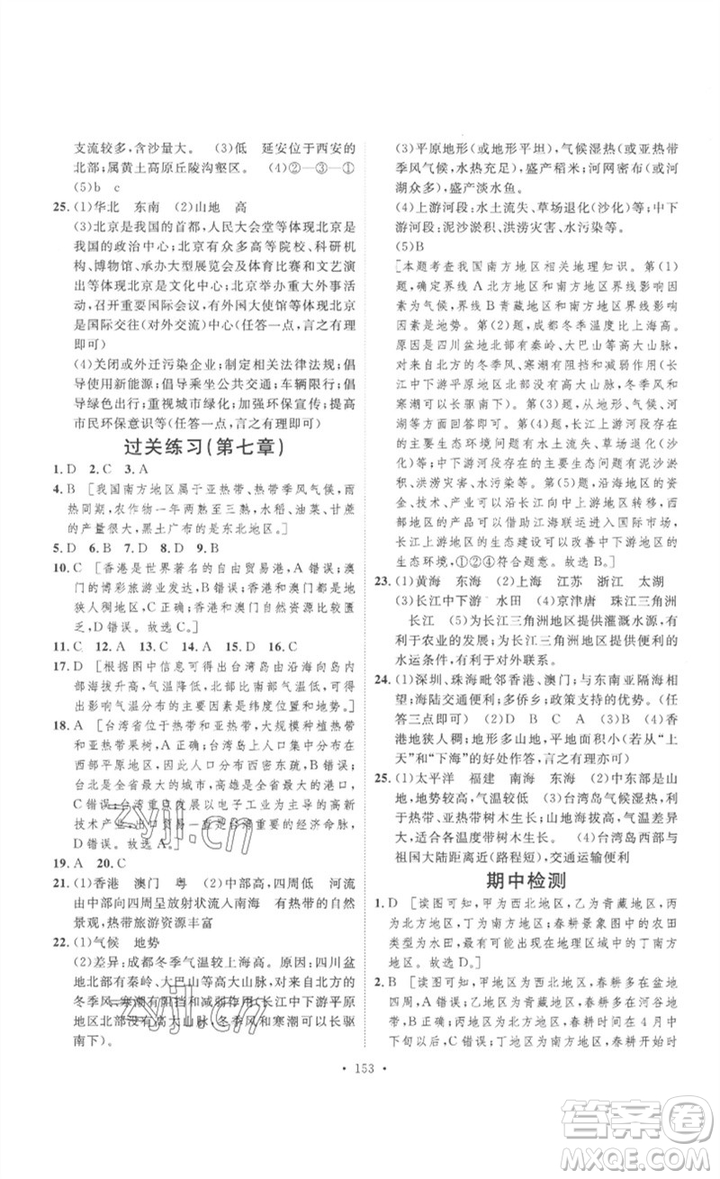安徽人民出版社2023思路教練同步課時作業(yè)八年級地理下冊人教版參考答案