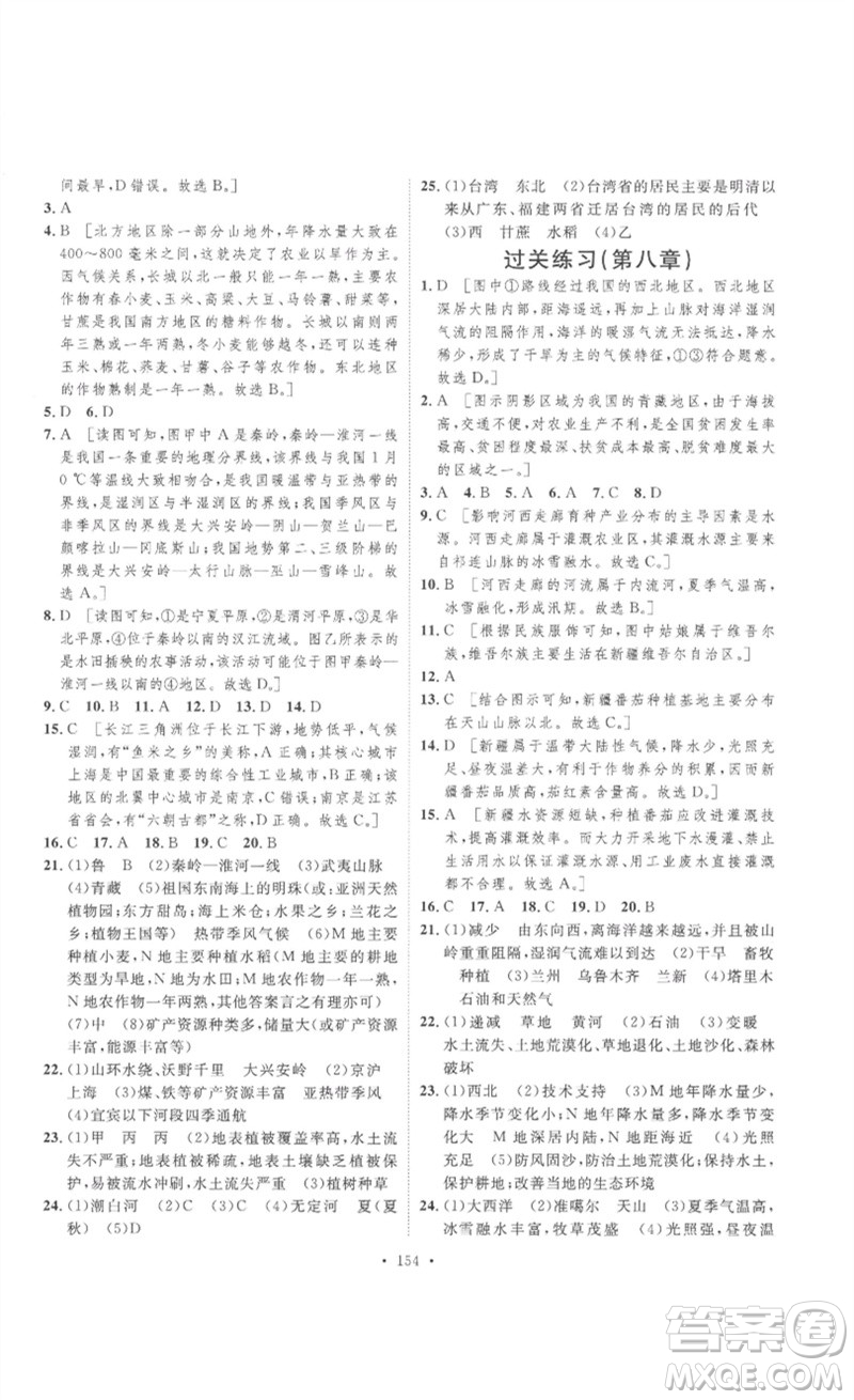 安徽人民出版社2023思路教練同步課時作業(yè)八年級地理下冊人教版參考答案