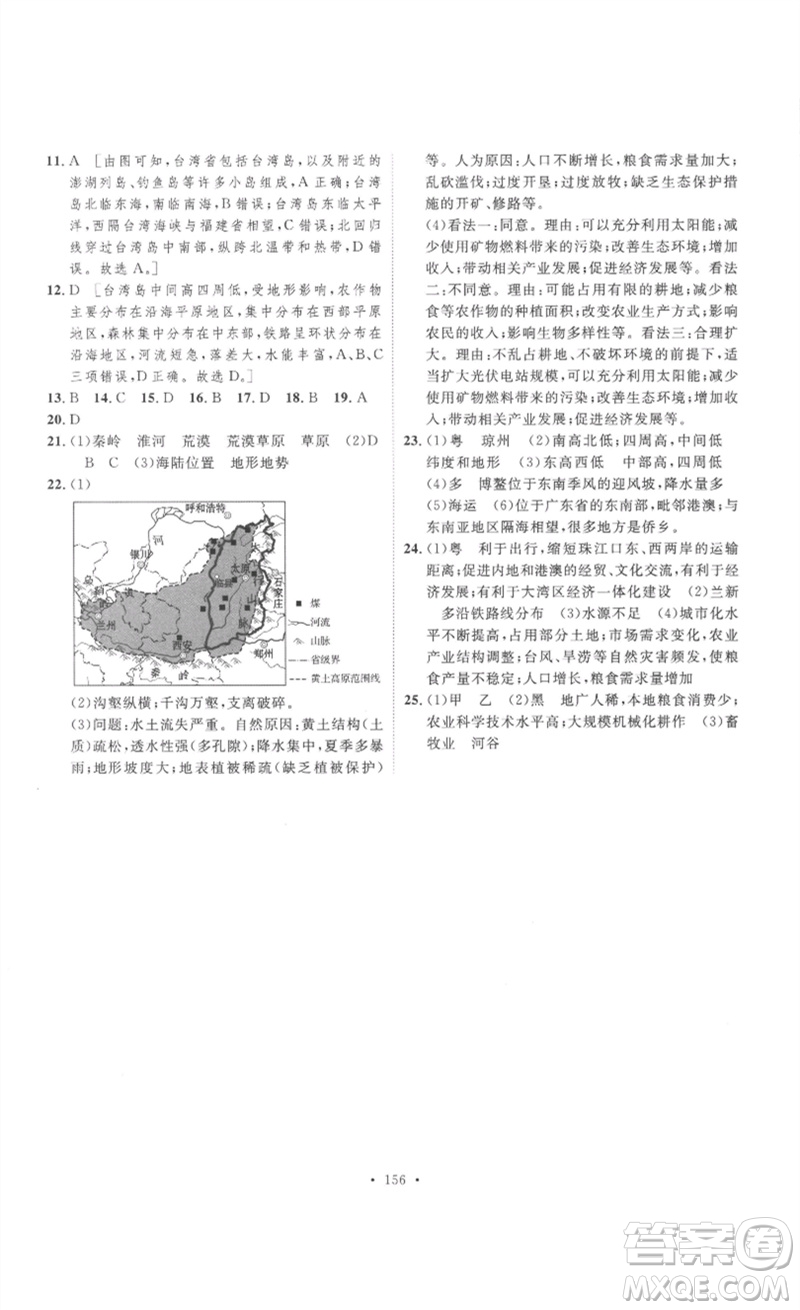 安徽人民出版社2023思路教練同步課時作業(yè)八年級地理下冊人教版參考答案