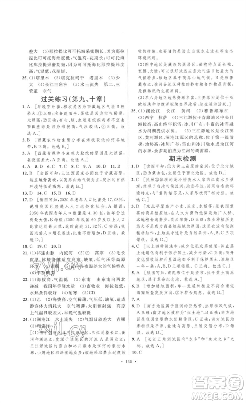 安徽人民出版社2023思路教練同步課時作業(yè)八年級地理下冊人教版參考答案