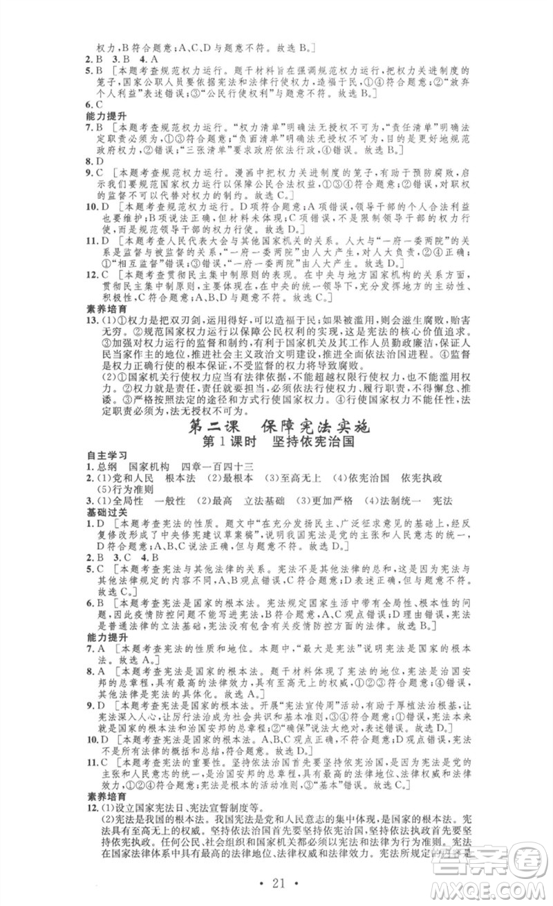 安徽人民出版社2023思路教練同步課時(shí)作業(yè)八年級(jí)道德與法治下冊(cè)人教版參考答案