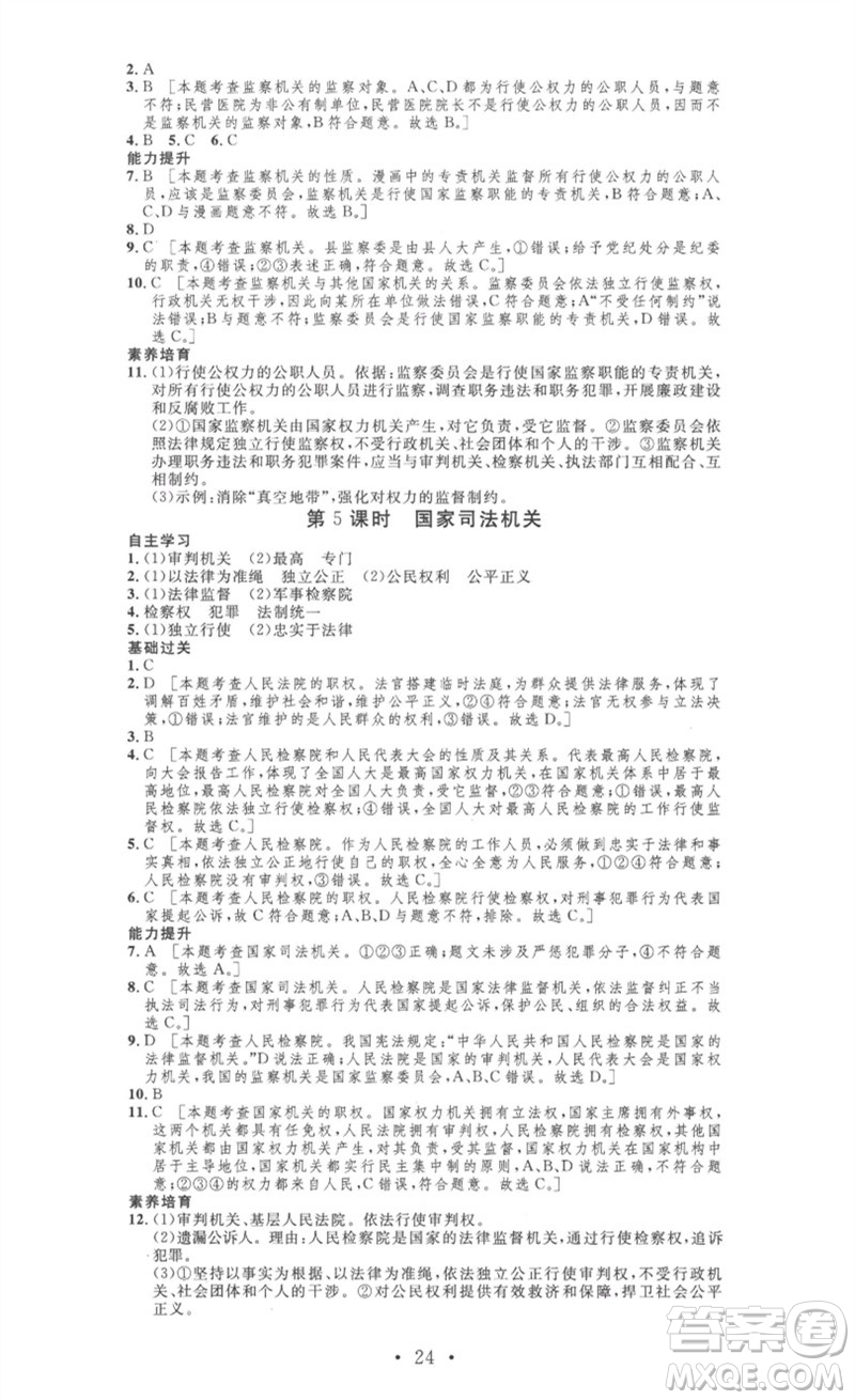 安徽人民出版社2023思路教練同步課時(shí)作業(yè)八年級(jí)道德與法治下冊(cè)人教版參考答案