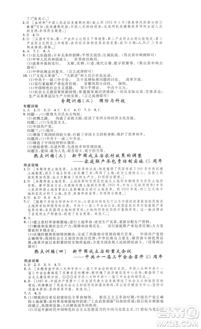 安徽人民出版社2023思路教練同步課時(shí)作業(yè)八年級(jí)歷史下冊(cè)人教版參考答案