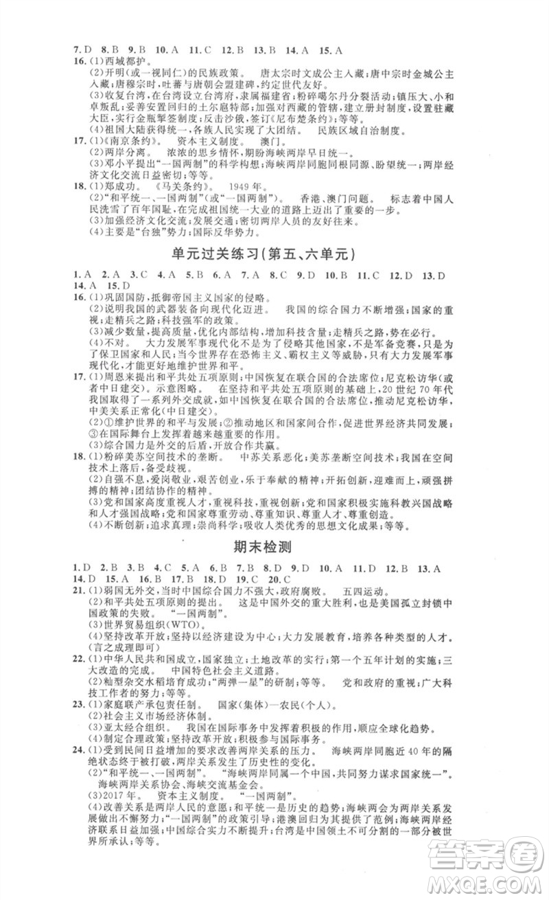 安徽人民出版社2023思路教練同步課時(shí)作業(yè)八年級(jí)歷史下冊(cè)人教版參考答案
