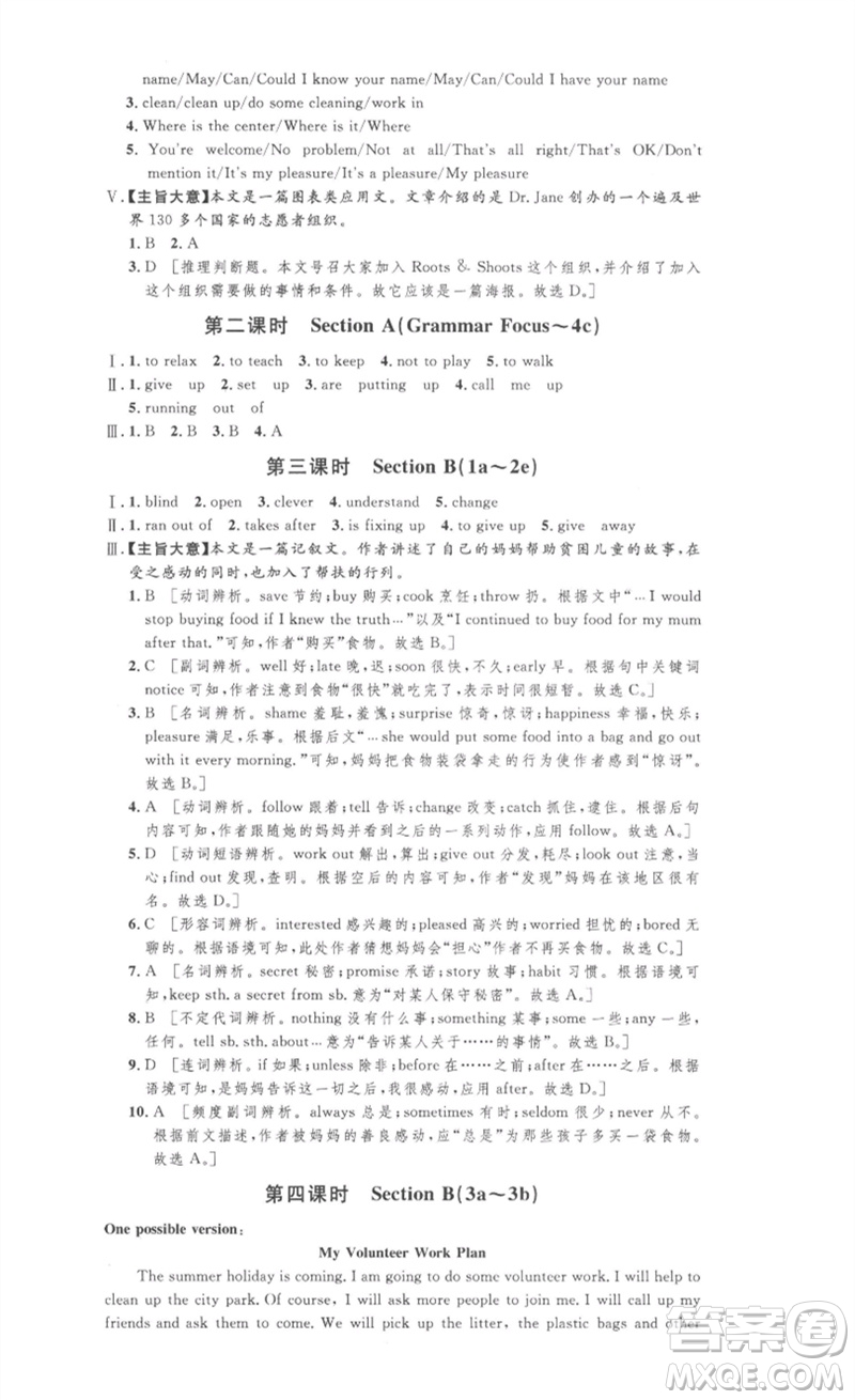 安徽人民出版社2023思路教練同步課時(shí)作業(yè)八年級(jí)英語(yǔ)下冊(cè)人教版參考答案