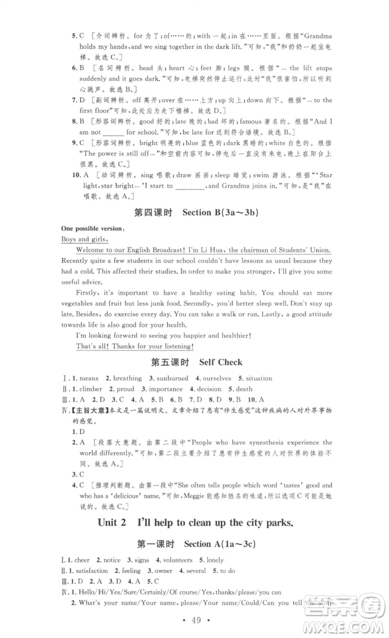 安徽人民出版社2023思路教練同步課時(shí)作業(yè)八年級(jí)英語(yǔ)下冊(cè)人教版參考答案